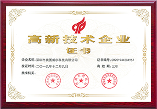 高新技術企業
