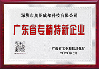 專精特新企業